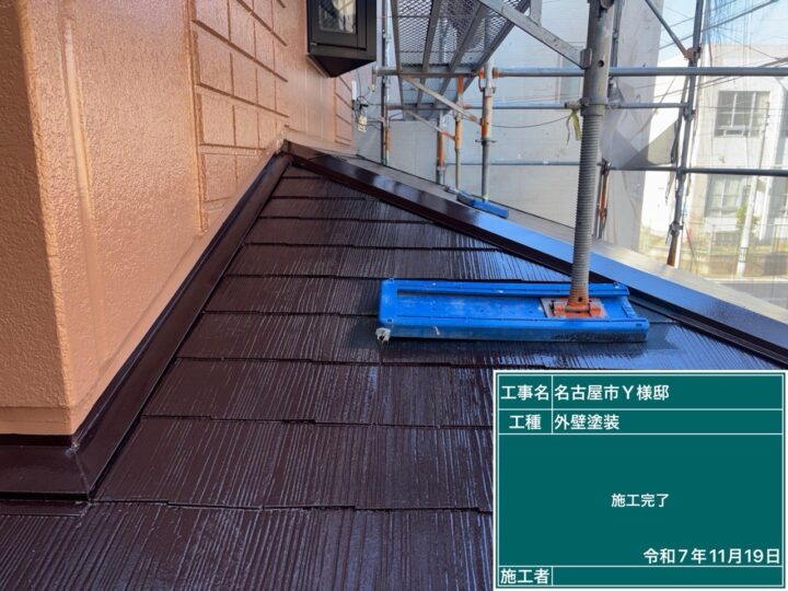 名古屋市　Ｙ様　屋根塗装